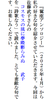 �@�w�����A���\���W�[�x�i�Q�O�Q�U�N�S���j���玄�̍D���ȋ���Љ���Ă��������܂��B����͍������q�����
�@�R�X���X�̕��ɖ��a�c��݂ʁ@�@���q�@�@
���u���̂Ȃ��v�œǂ݂܂����B�ƂĂ��f�G�ȋ�ł��B���y���݂��������B
