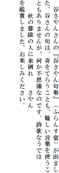 �@�J����񂳂�́w�J������W�x�i�ӂ�񂷓��j���o�܂����B�J����̋�́A����Ă炤���Ƃ��A������t���g�����Ƃ�����܂��񂪁A�����s�v�c�Ȃ̂ł��B���̂Ȃ��ł�
�@�@�H�̕�ׂ̐l�ɎP�|��@�@�����
���ӏ܂��܂����B���y���݂��������B�@
�@
�@