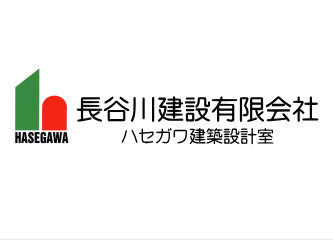 長谷川建設有限会社
