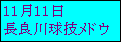 �e�L�X�g �{�b�N�X: 11��11��
���ǐ싅�Z���h�E