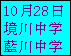 �e�L�X�g �{�b�N�X: 10��28��
���쒆�w
���쒆�w