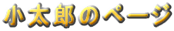 �����Y�̃y�[�W
