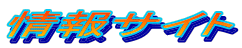 ���T�C�g
