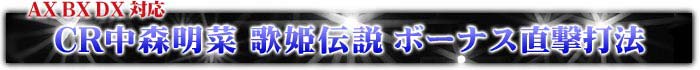 CR���X���� �̕P�`�� �{�[�i�X�����Ŗ@