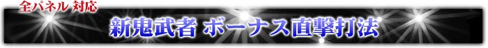 �V�S���� �{�[�i�X�����Ŗ@