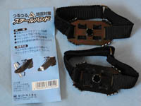 滑り止めを買った