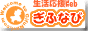 生活応援Web ぎふなび