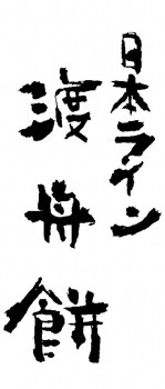tosenmoji.JPG - 17,252BYTES