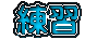 ���K