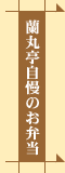 名物のお弁当